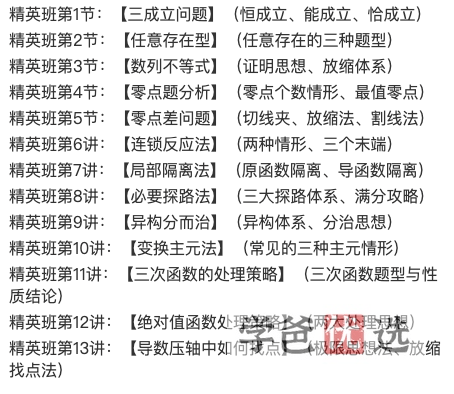 图片[7]-【001435】【高中数学】高考郭伟数学清北培优导数班-学爸优选