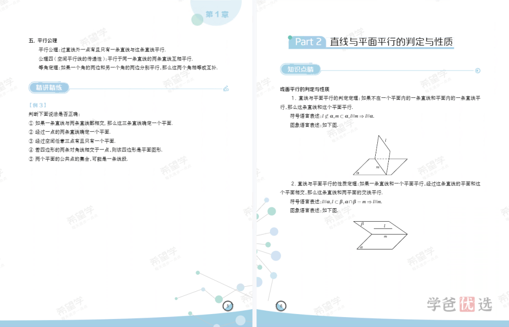 图片[9]-【001461】【高中数学】希望学：高一数学强基班（刘大权）22暑秋23寒春-学爸优选