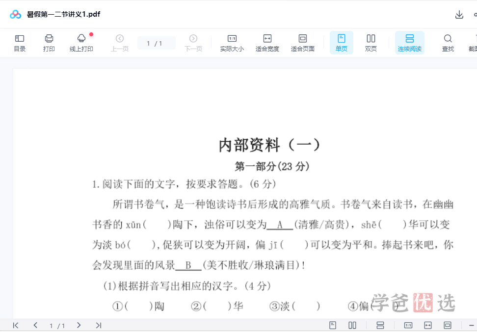 图片[3]-【001467】【初中语文】洪鑫洪老师新初中语文（三阶）22暑秋23寒春-学爸优选