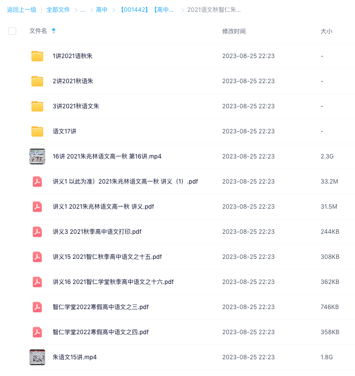 图片[5]-【001442】【高中语文】智仁学堂：朱兆林高一语文21秋22寒-学爸优选