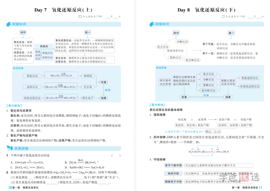 图片[6]-【001456】【高中综合】【资料】《腾远高一基础题初高衔接册》2024版-打包全科只需5.9-学爸优选