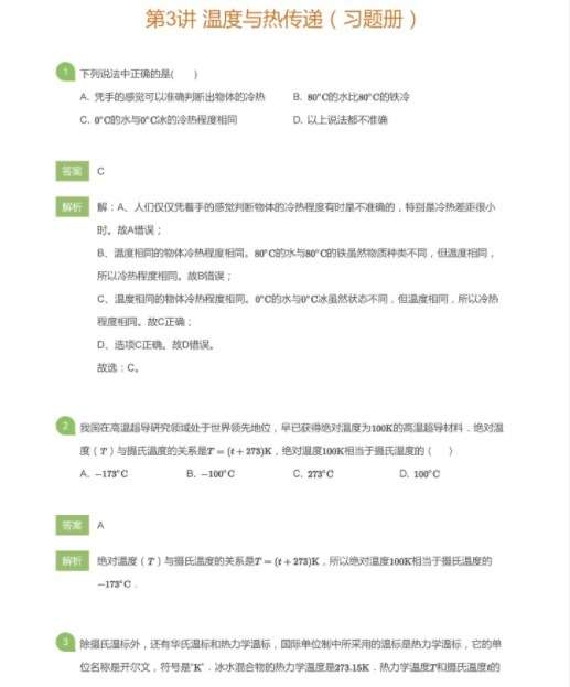 图片[5]-【000656】【初中物理】GP：初级物理早培七年级（早七）光学热学力学电学-学爸优选