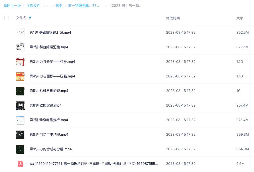 图片[6]-【001458】【高中物理】 希望学：高一物理强基计划班于鲲鹏22暑秋23寒春-学爸优选