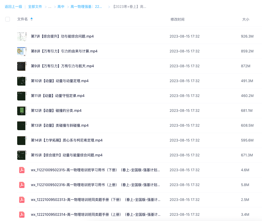 图片[4]-【001458】【高中物理】 希望学：高一物理强基计划班于鲲鹏22暑秋23寒春-学爸优选