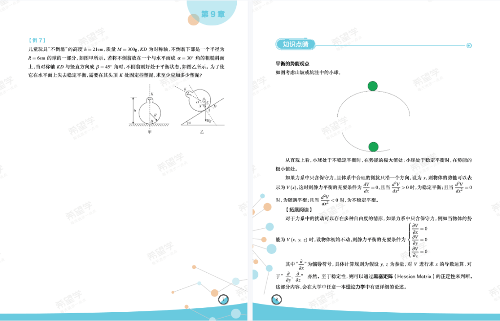 图片[8]-【001458】【高中物理】 希望学：高一物理强基计划班于鲲鹏22暑秋23寒春-学爸优选