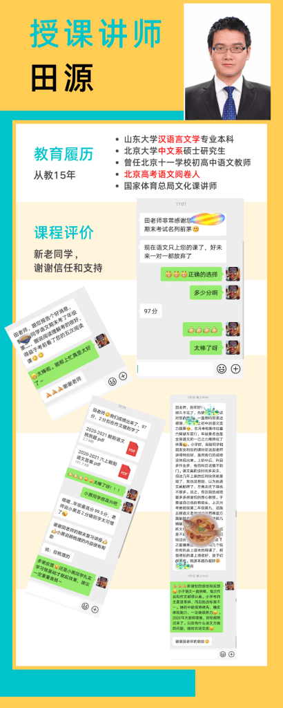 图片[7]-【001423】【综合语文】源本课堂：素养精读《古文观止精读》223讲（田源）-学爸优选