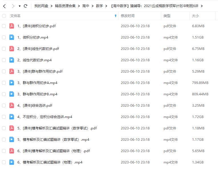 图片[3]-【000224】【高中数学】猿辅导：2022领军计划春季冲刺班（微积分线代群与群作用）俞辰捷-学爸优选