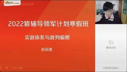 图片[3]-【000225】【高中数学】猿辅导：2022领军计划寒假专项班-微积分（微分学+积分学）俞辰捷-学爸优选