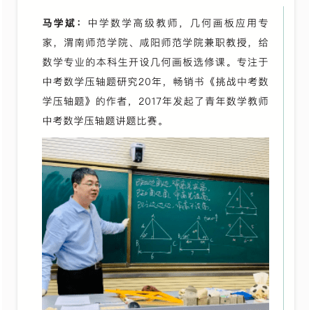 图片[5]-【001425】【初中数学】浙大优培：逐梦数学第二届初中数学名师论坛暨第一届中考数学压轴题研习班（马学斌黄东坡等）-学爸优选