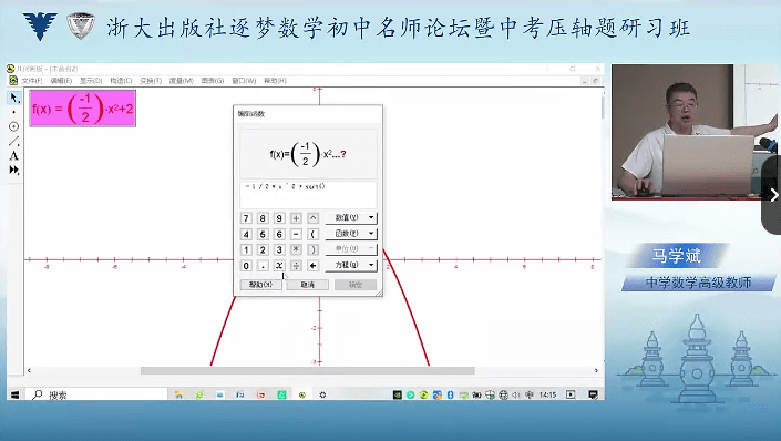 图片[17]-【001425】【初中数学】浙大优培：逐梦数学第二届初中数学名师论坛暨第一届中考数学压轴题研习班（马学斌黄东坡等）-学爸优选