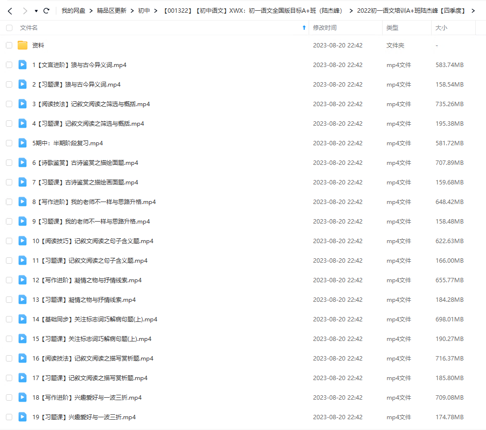 图片[5]-【001322】【初中语文】希望学：初一语文全国版目标A+班（陆杰峰）-学爸优选