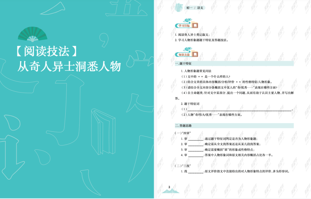 图片[8]-【001322】【初中语文】希望学：初一语文全国版目标A+班（陆杰峰）-学爸优选