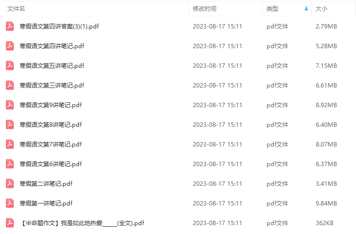 图片[5]-【001410】【初中语文】北京海淀名师陈刚：初中语文2023寒假班-学爸优选