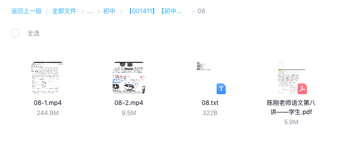 图片[4]-【001411】【初中语文】北京海淀名师陈刚：初中语文2022秋季班-学爸优选