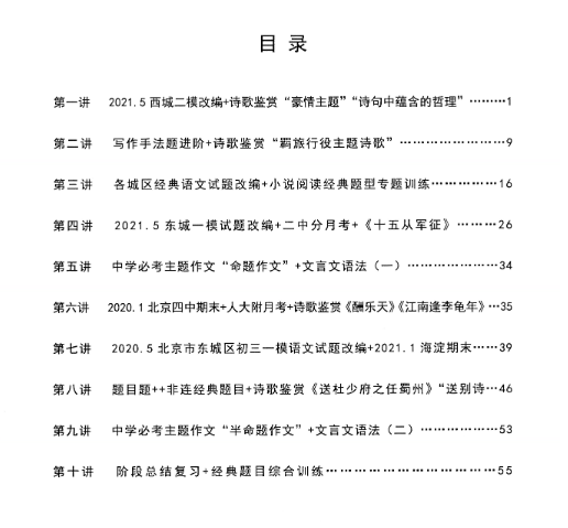 图片[3]-【001412】【初中语文】北京海淀名师陈刚：初中语文2023暑假班-学爸优选