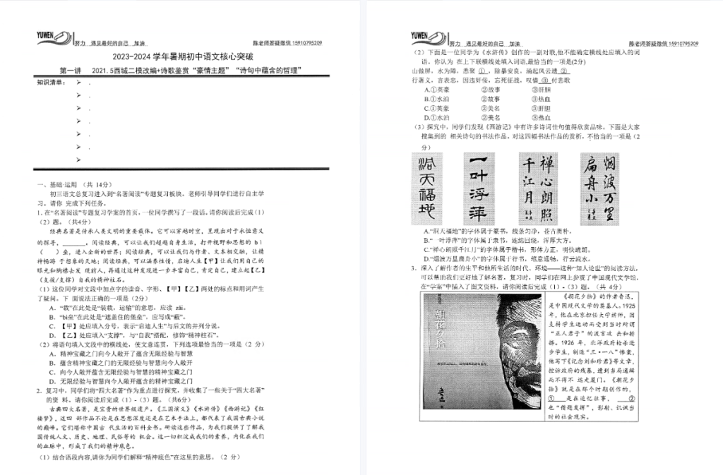 图片[4]-【001412】【初中语文】北京海淀名师陈刚：初中语文2023暑假班-学爸优选