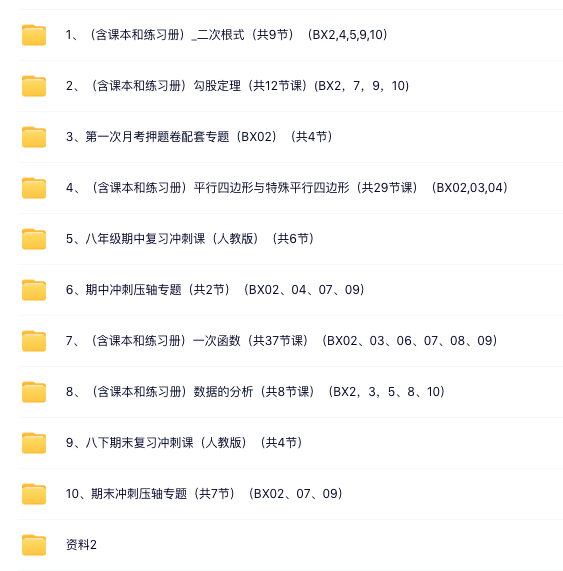 图片[2]-【001413】【初中数学】梁老师讲数学（人教版）八下课程合集（基础+培优+压轴+试卷讲解）-学爸优选