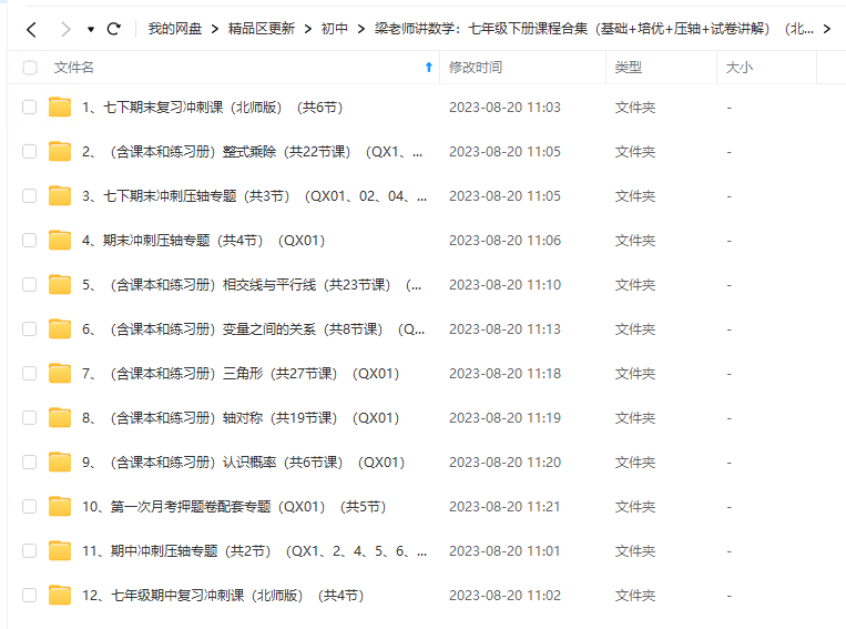 图片[2]-【001414】【初中数学】梁老师讲数学（北师版）七下课程合集（基础+培优+压轴+试卷讲解）-学爸优选