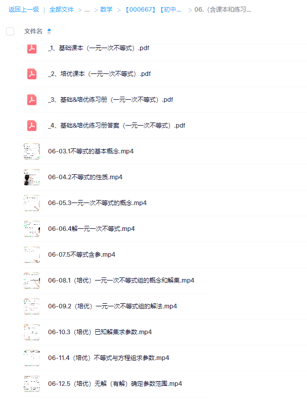 图片[3]-【001414】【初中数学】梁老师讲数学（北师版）七下课程合集（基础+培优+压轴+试卷讲解）-学爸优选