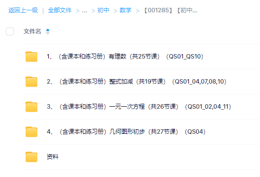 图片[2]-【001285】【初中数学】梁老师讲数学（苏科版）七上课程合集（基础+培优+压轴+试卷讲解）-学爸优选