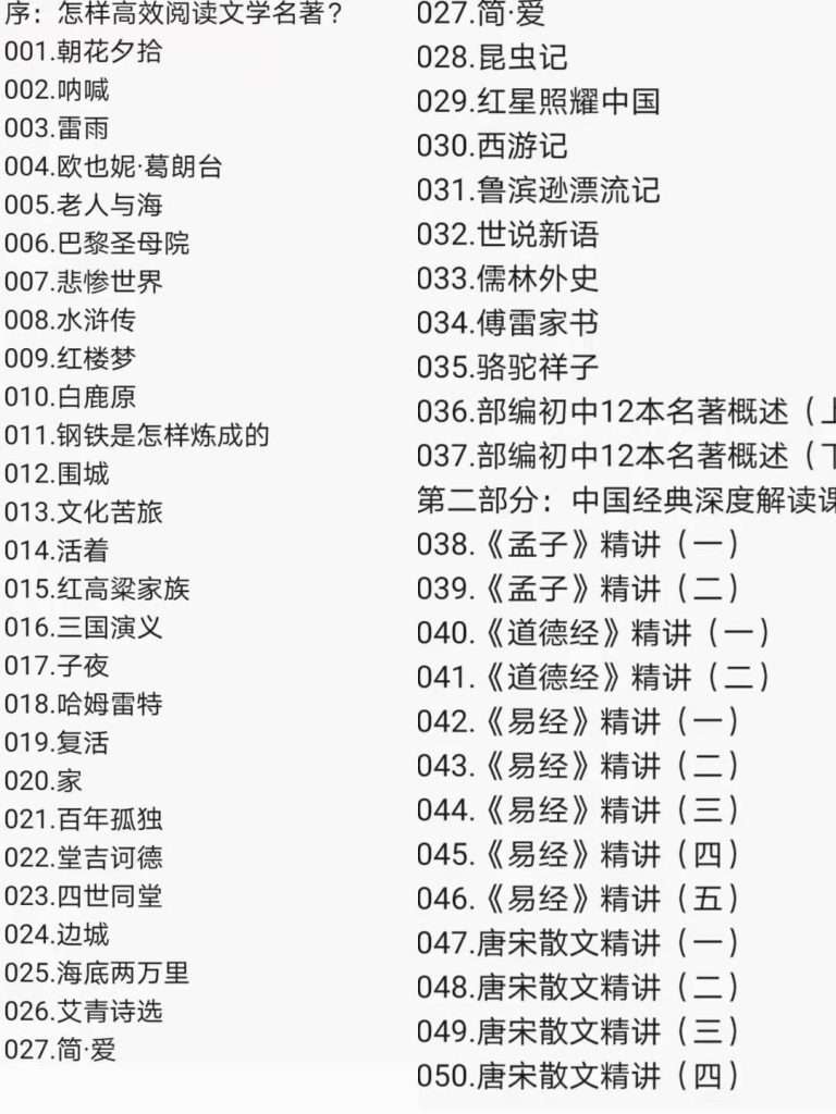 图片[4]-【001416】【初中语文】宗南语文：初中必读名著50节高端课（必读名著精讲50节）-学爸优选