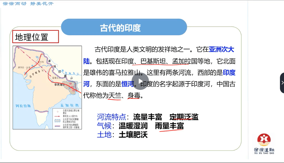 图片[6]-【001417】【初中道法】徐徐道社课堂：新初三道法和历史暑假衔接课-学爸优选