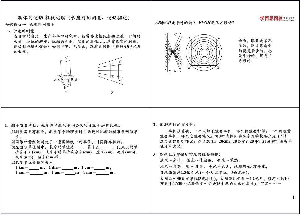 图片[2]-【001418】【初中物理】学而思：初二物理年卡尖子班（人教版）杜春雨60讲-学爸优选