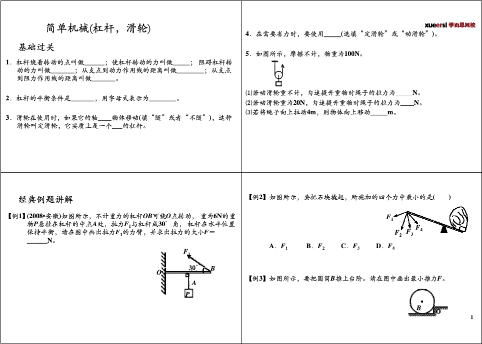 图片[2]-【001419】【初中物理】学而思：初三物理年卡尖子班（人教版）杜春雨60讲-学爸优选