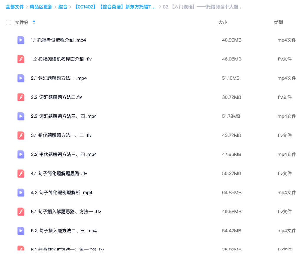 图片[4]-【001402】【综合英语】新东方托福TOEFL冲100分班（基础+入门+核心进阶+实战精讲）-学爸优选