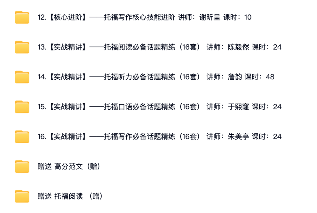 图片[3]-【001402】【综合英语】新东方托福TOEFL冲100分班（基础+入门+核心进阶+实战精讲）-学爸优选