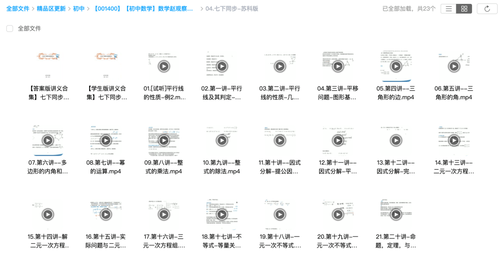 图片[4]-【001400】【初中数学】赵观察：苏科版七年级同步课（基础+拔高）-学爸优选