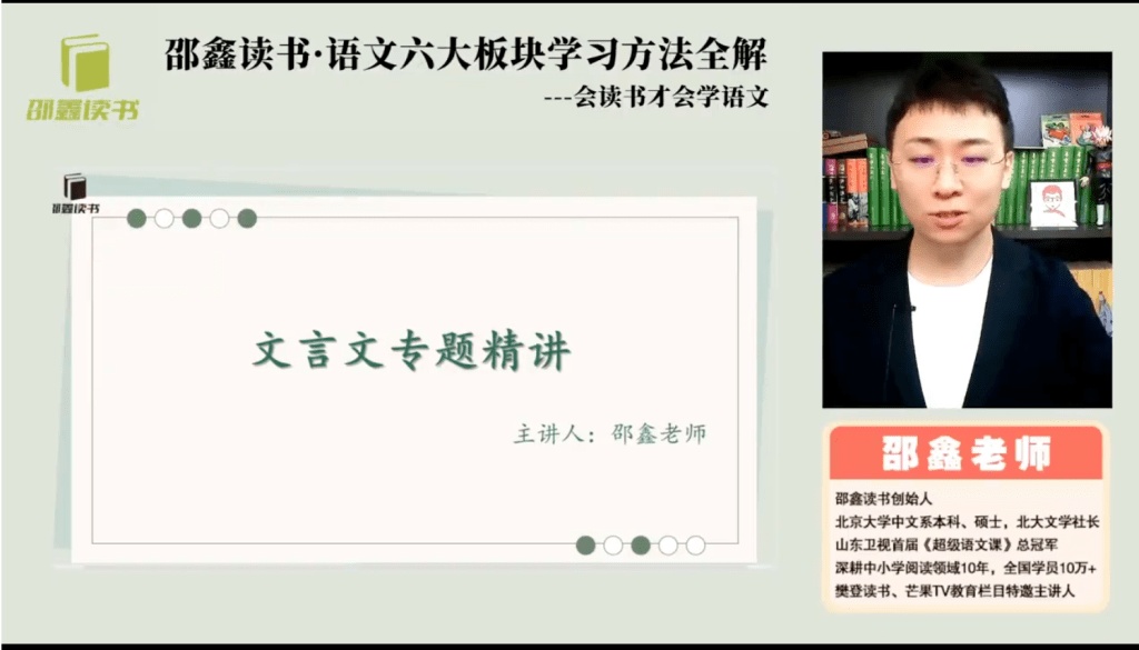 图片[3]-【001401】【综合方法】邵鑫：语文六大板块学习方法全解——会读书才会学语文-学爸优选