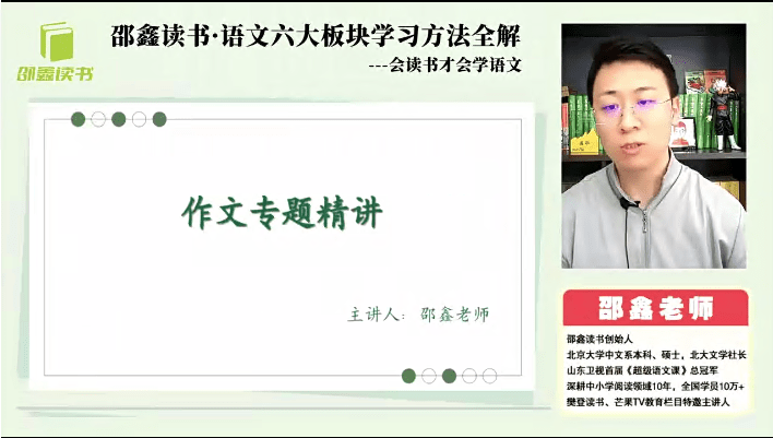 图片[7]-【001401】【综合方法】邵鑫：语文六大板块学习方法全解——会读书才会学语文-学爸优选