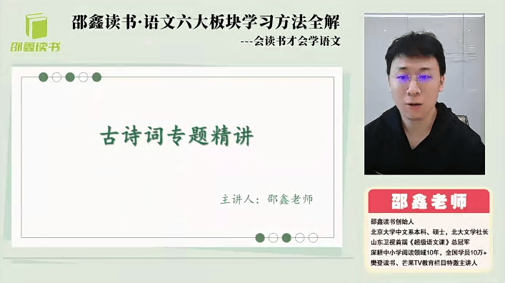 图片[6]-【001401】【综合方法】邵鑫：语文六大板块学习方法全解——会读书才会学语文-学爸优选