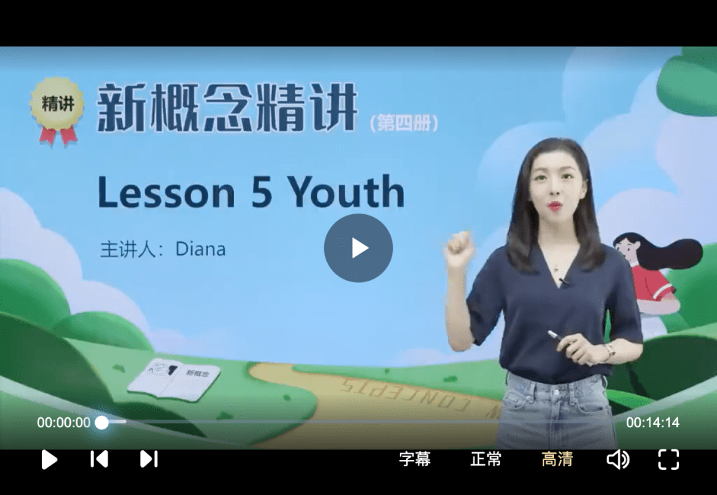 图片[2]-【001397】【综合英语】新概念英语第四册（胡金铭戴安娜Diana）-学爸优选