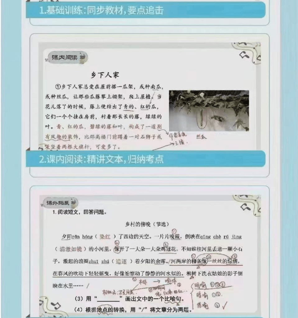 图片[4]-【001394】【小学语文】拾伍课堂：语文校内速学四年级上下册（人教版）-学爸优选