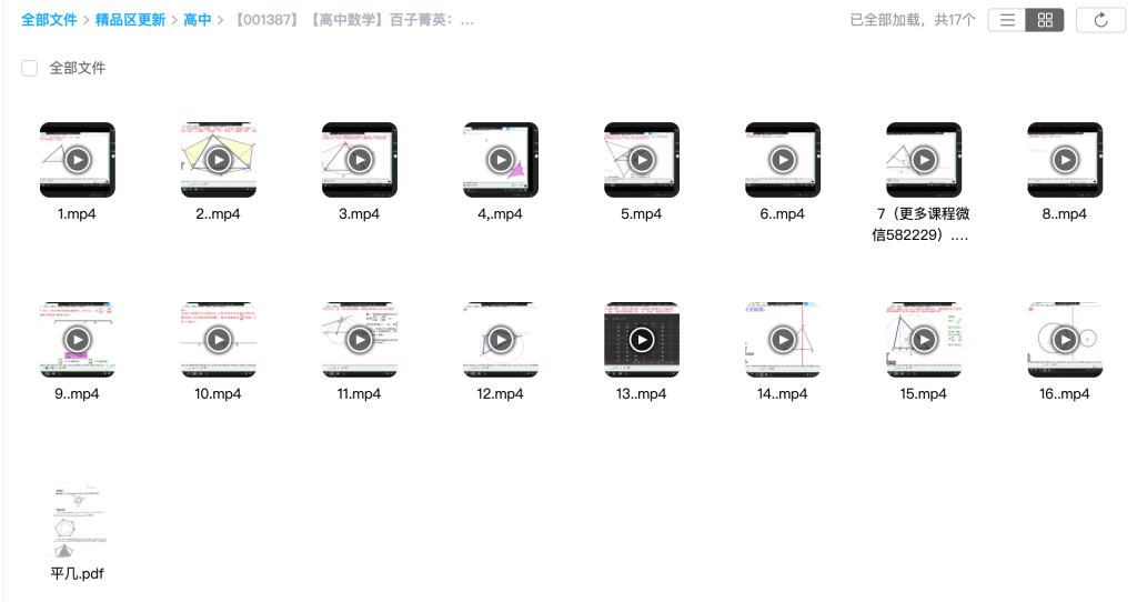 图片[4]-【001387】【高中数学】百子菁英S9：叶中豪二试平面几何23春季班-学爸优选