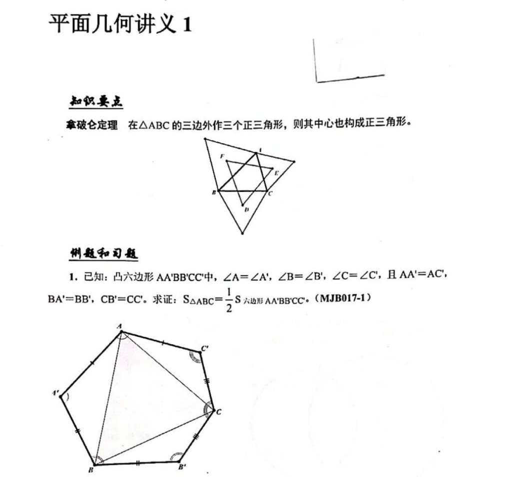 图片[5]-【001387】【高中数学】百子菁英S9：叶中豪二试平面几何23春季班-学爸优选