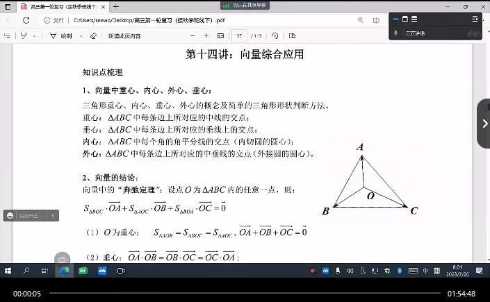 图片[3]-【001388】【高中数学】倪老师团队：新高三数学录播23暑（孙老师）-学爸优选