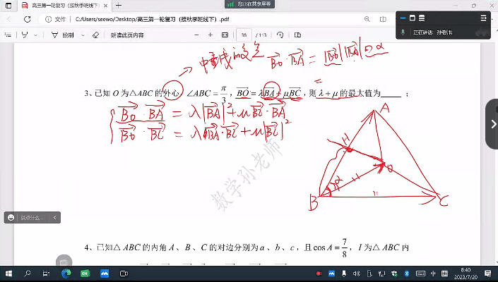 图片[4]-【001388】【高中数学】倪老师团队：新高三数学录播23暑（孙老师）-学爸优选