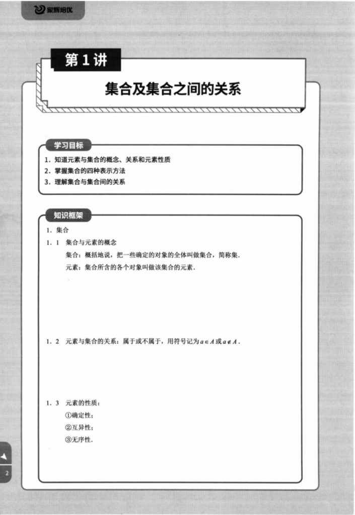 图片[7]-【001390】【高中数学】家辉培优：上海新高考高一数学（全）-学爸优选