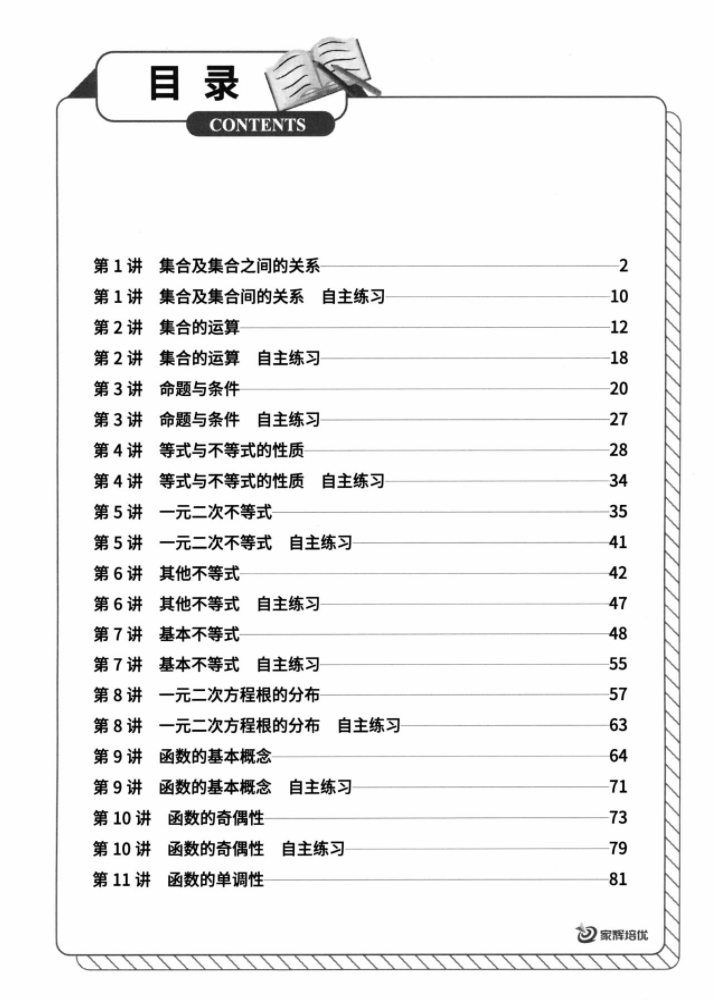 图片[3]-【001390】【高中数学】家辉培优：上海新高考高一数学（全）-学爸优选