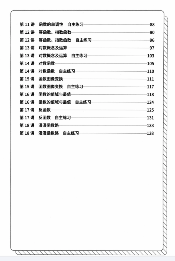 图片[4]-【001390】【高中数学】家辉培优：上海新高考高一数学（全）-学爸优选