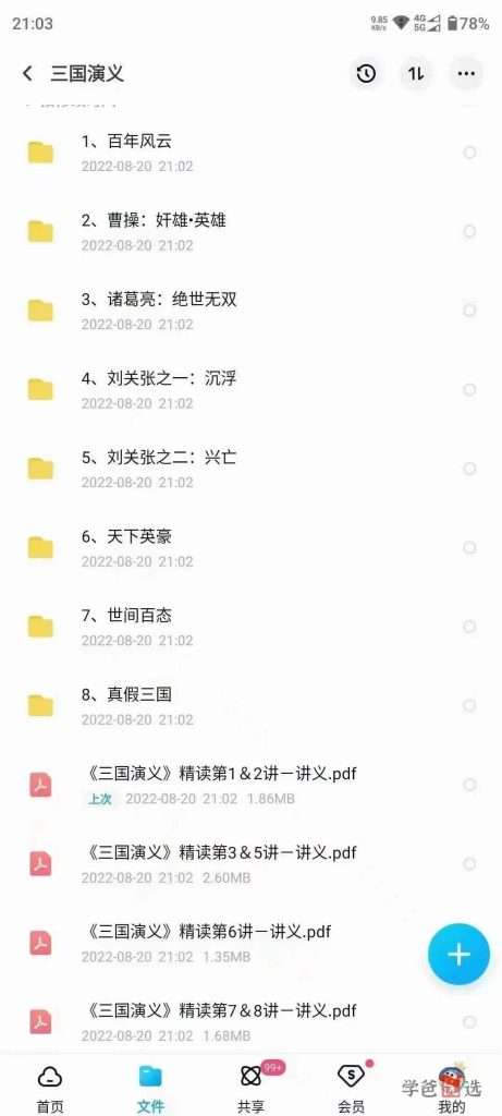 图片[5]-【001393】【综合语文】91好课：四大名著精读课（李春明）-学爸优选