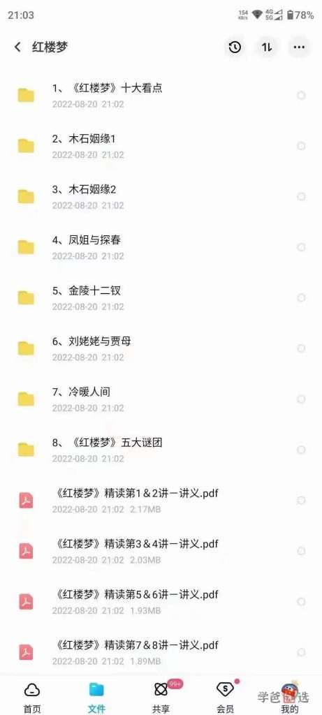 图片[8]-【001393】【综合语文】91好课：四大名著精读课（李春明）-学爸优选