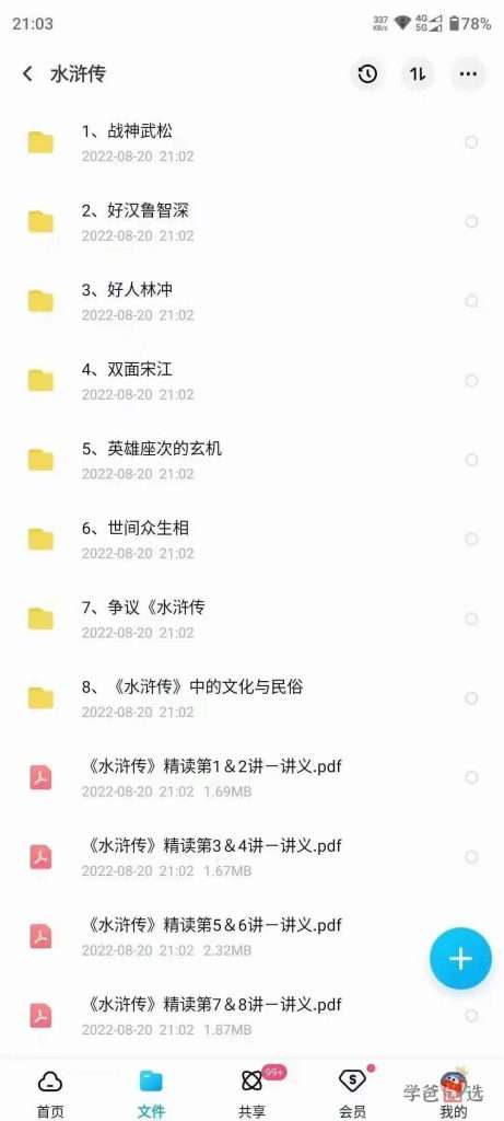 图片[6]-【001393】【综合语文】91好课：四大名著精读课（李春明）-学爸优选