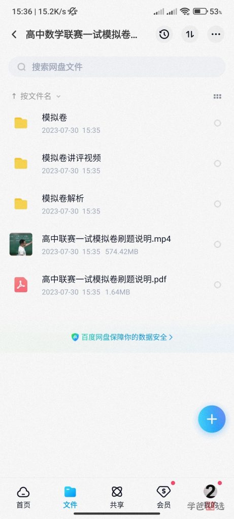 图片[9]-【001391】【高中数学】陈祖维：高联一试专题课（圆锥曲线向量模拟卷）2023春-学爸优选