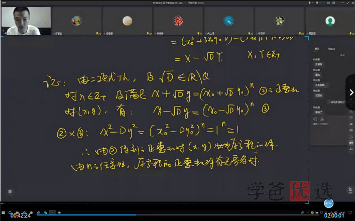 图片[3]-【001386】【高中数学】百子菁英S9：韩涛二试数论22暑期班-学爸优选