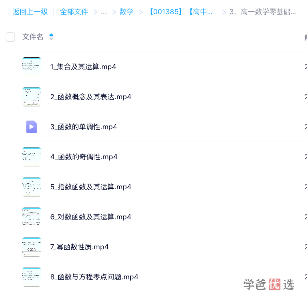 图片[4]-【001385】【高中数学】2024通关卡亲传弟子班（数学超人宋超）-学爸优选