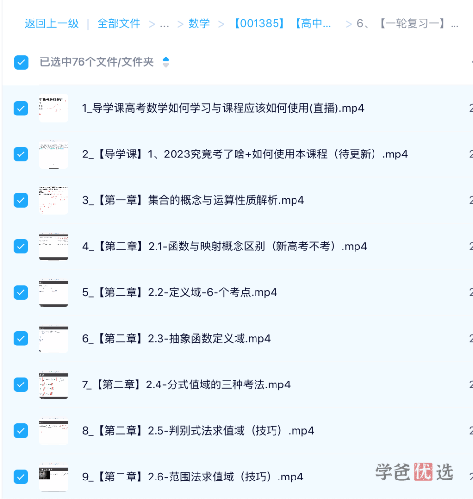 图片[7]-【001385】【高中数学】2024通关卡亲传弟子班（数学超人宋超）-学爸优选